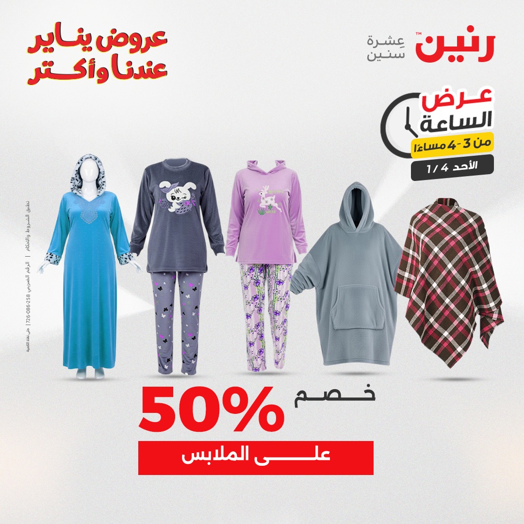 عروض رنين صفحة رقم 31